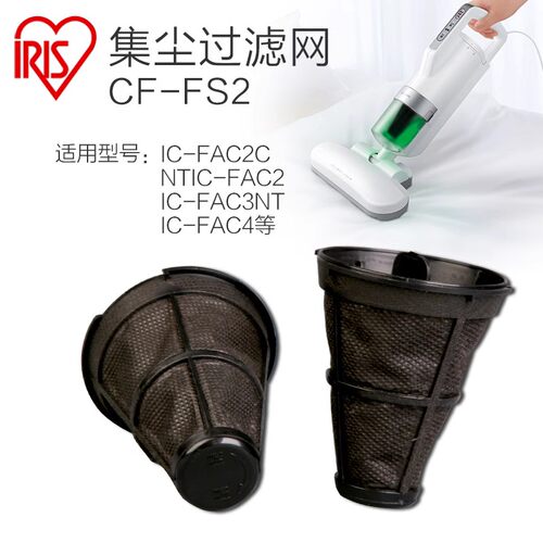 IRIS/爱丽思积尘集尘过滤网配件