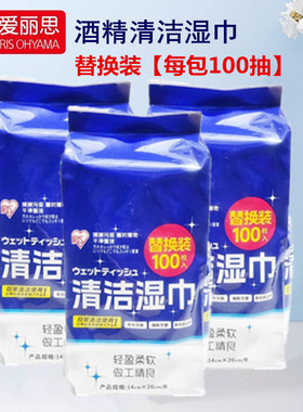 日本IRIS爱丽思酒精消毒湿巾桶家用除菌清洁家具替换100抽补充装