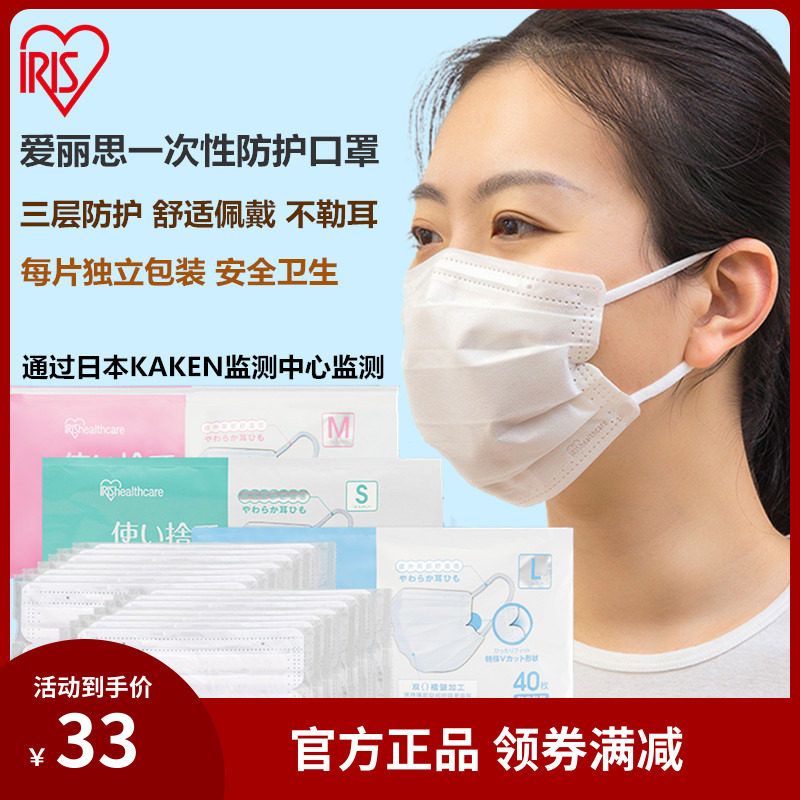 日本iris爱丽思一次性防护口罩成人男女三层透气舒适V型独立包装|ruв категории начало ежедневно, защитное оборудование, маска - от Buy2taobao.com для оказания профессиональной услуги покупки агента Taobao