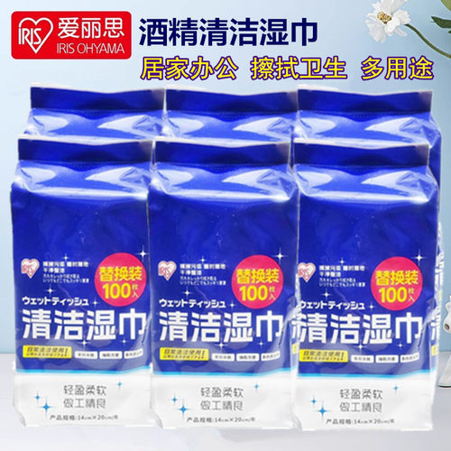 爱丽思酒精湿巾替换装清洁100抽