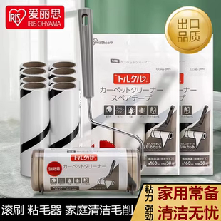 IRIS爱丽思滚刷粘毛器头发地板灰尘毛削沙发清洁携带可撕式粘滚筒