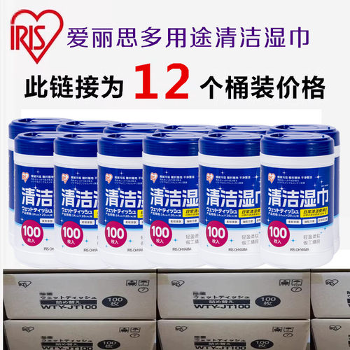 日本iris爱丽思酒精消毒湿巾