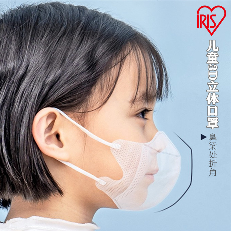 IRIS/爱丽思儿童口罩三层防护