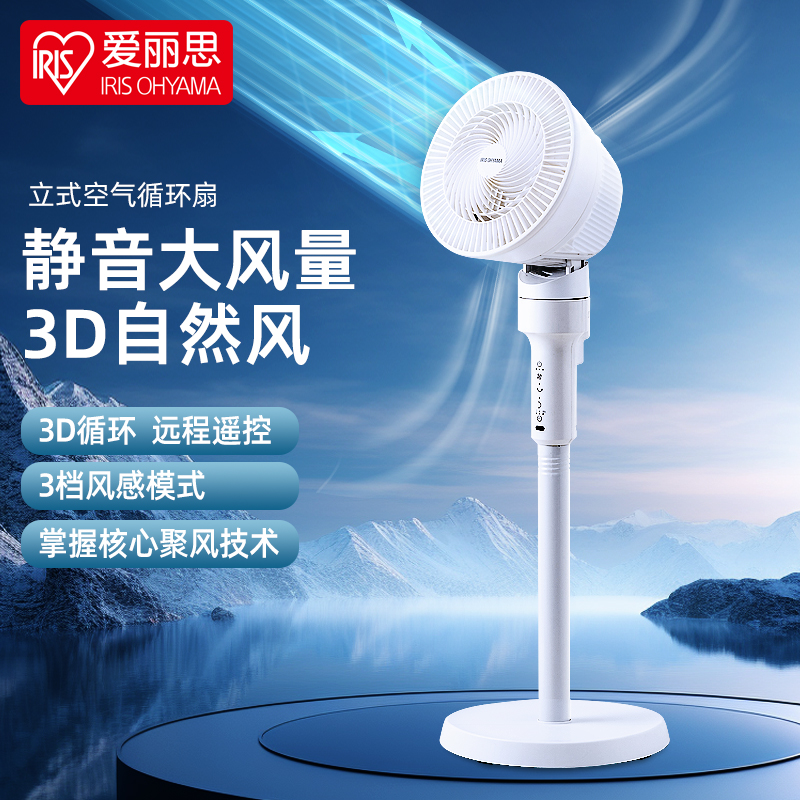 【新品上市】IRIS爱丽思电风扇客厅落地空气循环扇低噪立式爱丽丝