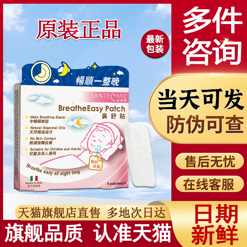 尚护健鼻舒贴舒畅贴正品非鼻炎贴儿童成人鼻塞通鼻感冒鼻堵通气贴