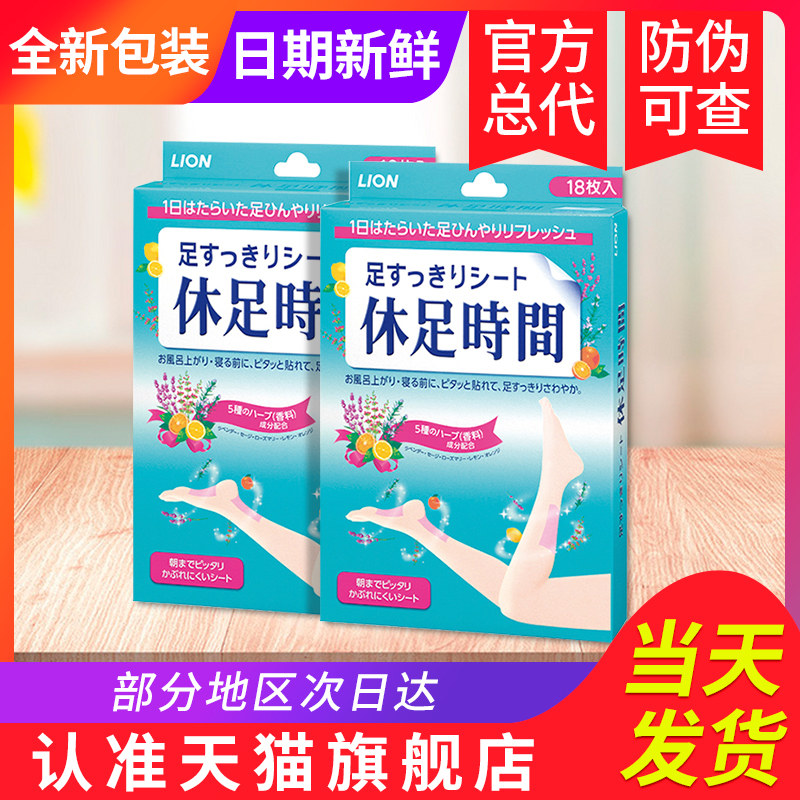 休足时间足贴日本非狮王通经络通清凉解压调理腿脚底贵泽堂足底贴