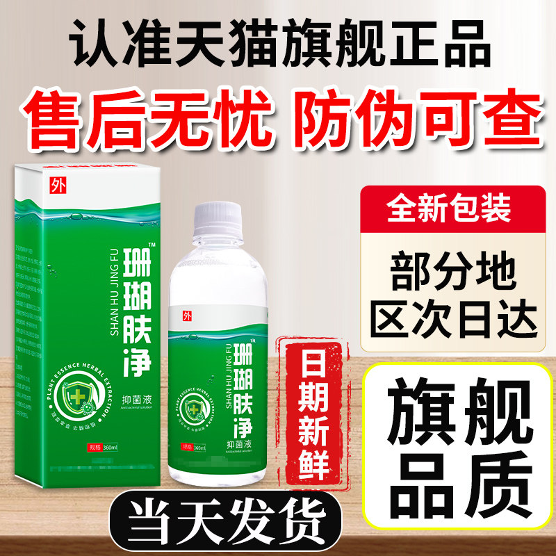 贵州神奇珊瑚癣净正品泡脚非止痒足藓杀菌脚气官方旗舰店珊瑚肤净