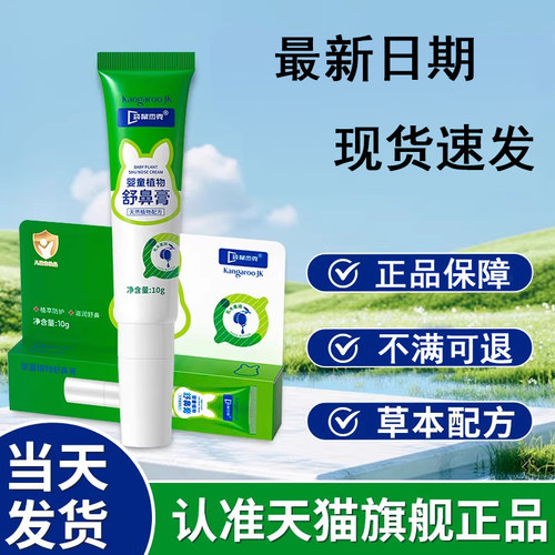 袋鼠杰克舒鼻膏非儿童提神醒脑官方旗舰店贵泽堂考拉杰克舒鼻膏