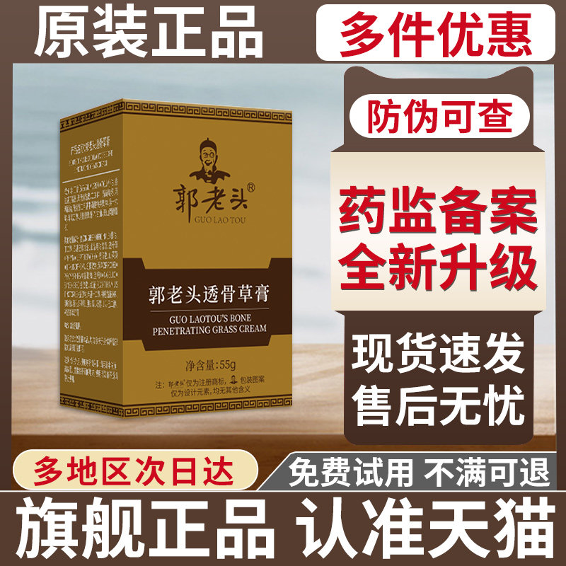 郭老头透骨草膏官方旗舰店肩颈腰腿不适手足发热膏郭老爷非郭老头,保健用品,皮肤消毒护理（消）,淘宝优惠券,粉丝福利购,淘宝优惠卷