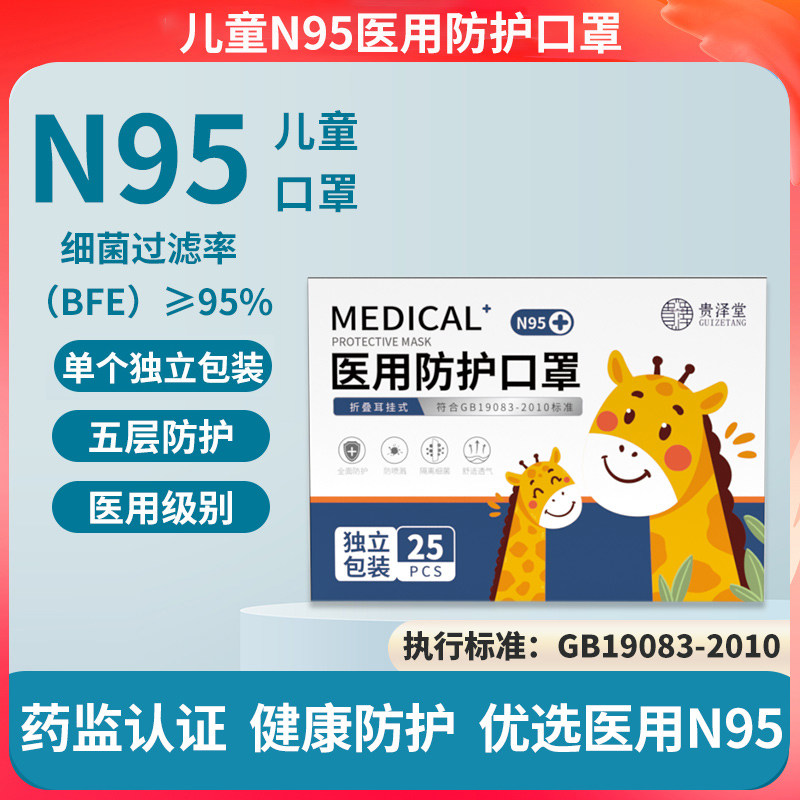 N95型医用防护口罩儿童医用n95独立包装旗舰店5层防护口罩孩子宝