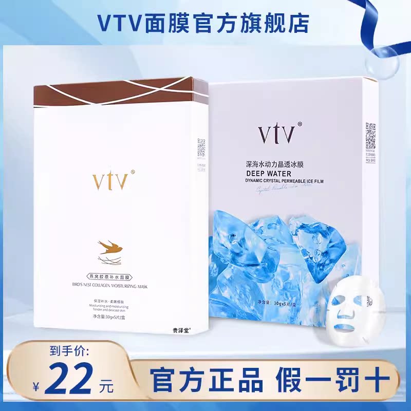 vtv薇缇薇面膜护肤品官方旗舰正品燕窝胶原补水面膜保湿冰膜面膜