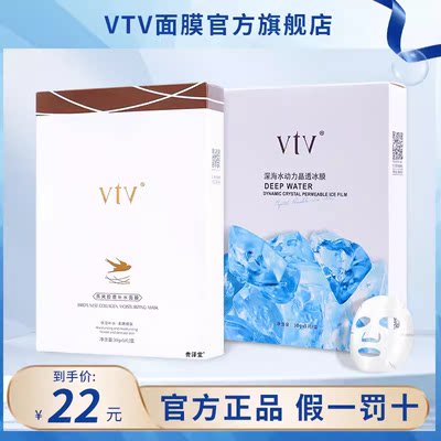 vtv薇缇薇官方燕窝补水面冰膜