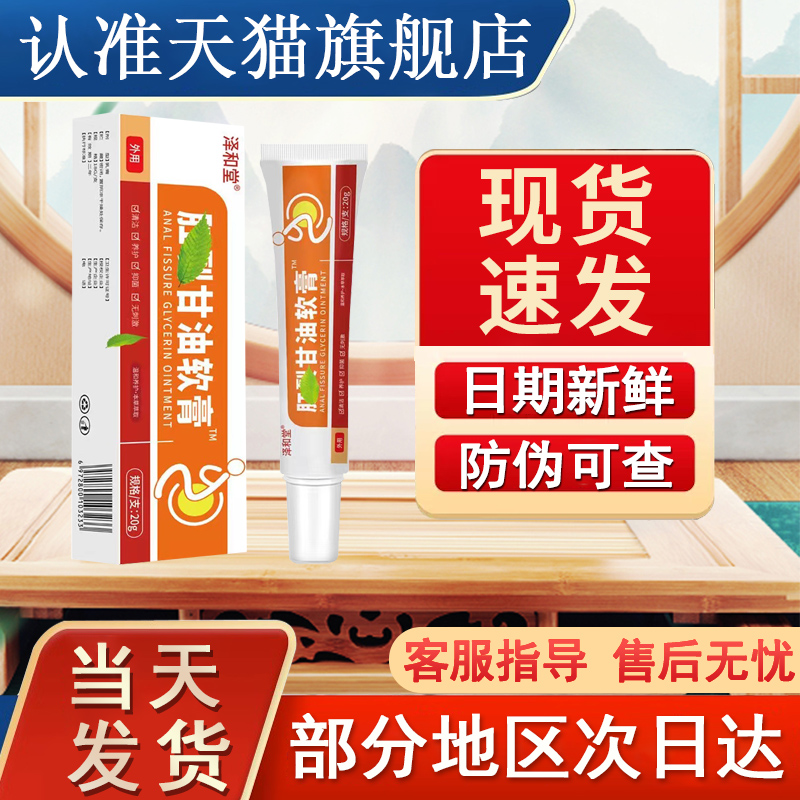 硝酸甘油软膏正品医用退热贵泽堂痔疮敷料官方特凝胶官方效药乳膏