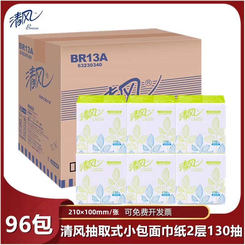 清风BR13A抽取式小方正方形商务纸巾商务餐巾纸130抽2层96包整箱 洗护清洁剂/卫生巾/纸/香薰 抽纸 原图主图