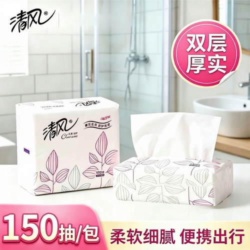 清风BR15AJ小方包2层150抽正方形面巾纸抽取式纸巾卫生纸抽纸
