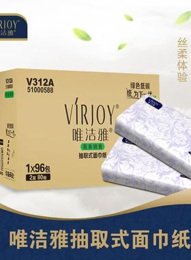 唯洁雅V312A长方形抽纸软抽餐巾纸商务双层80抽面巾纸96包整纸巾