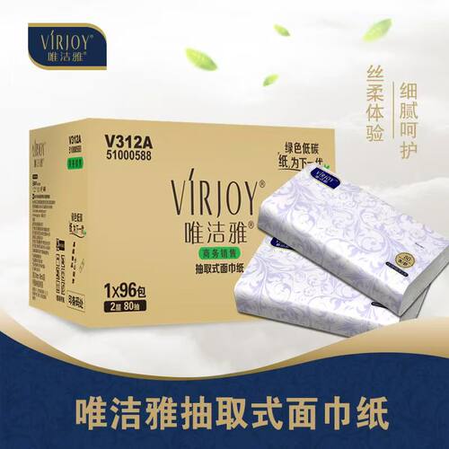 唯洁雅长方形商务80抽96包面巾纸