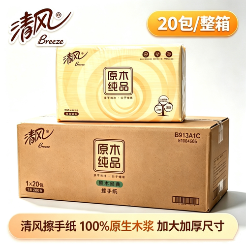 清风擦手纸B913A1C商用整箱200抽专用纸巾酒店厕所卫生间抹干手纸