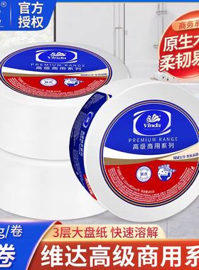 维达VS4491大卷纸三层805克卫生纸3卷大盘纸厕纸公用商用卷筒纸
