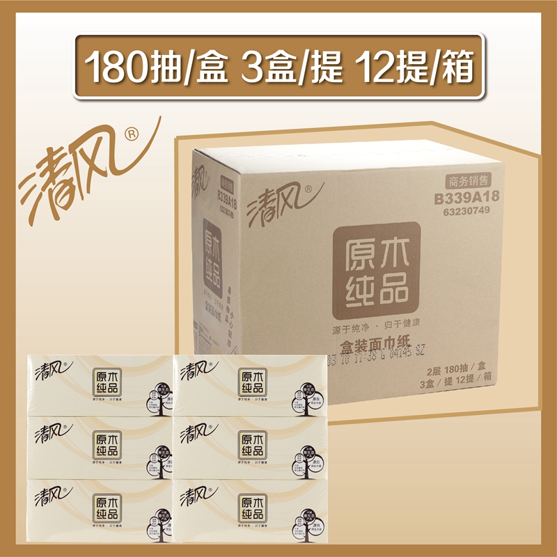 清风抽纸B339A18 原木纯品 双层180抽 3盒/提盒装面巾纸包邮-12提