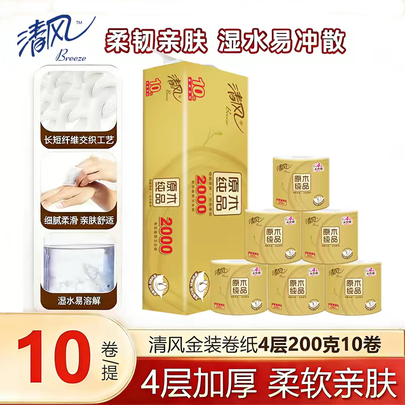 清风B20AGJ3金装系列4层200g提装纸巾有芯卷筒纸家庭卫生纸小卷纸图片