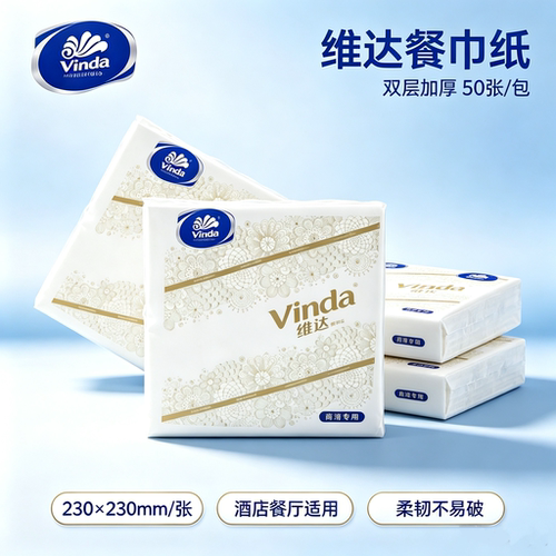 Vinda维达VS1008-1餐巾纸双层加厚50张酒店餐厅商用柔韧不易破
