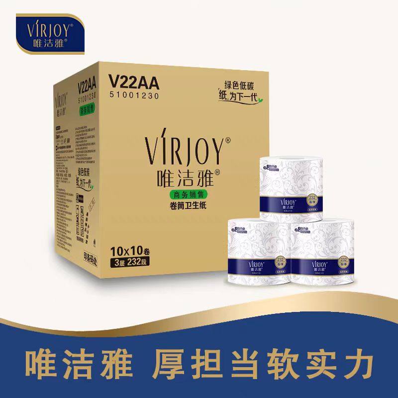 唯洁雅V22AA卷纸3层232段小卷卫生纸卷筒纸酒店民宿厕纸100卷整箱