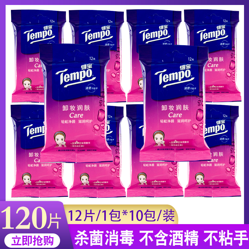 得寶卸妝濕巾女溫和無刺激深層清潔壹次性小包隨身免洗10包120片在類目 洗護清潔劑/衛生巾/紙/香薰, 紙品/溼巾, 溼巾中 - 來自Buy2taobao.com提供專業的淘寶代購服務