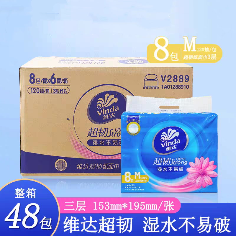 维达V2889抽纸M码120抽家用中规格中号纸巾餐巾纸擦手纸48包/箱