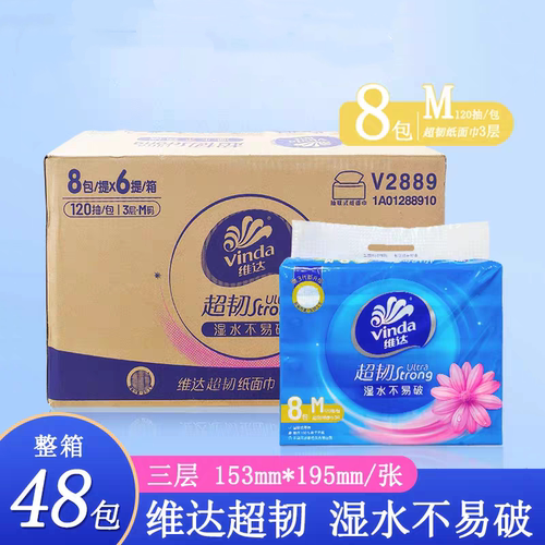 维达V2889抽纸M码120抽家用中规格中号纸巾餐巾纸擦手纸48包/箱