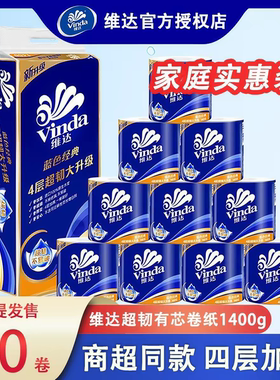 维达超市同款10卷4层无香卷筒纸