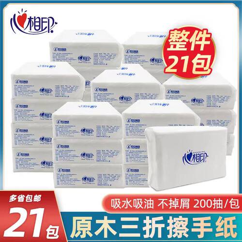 心相印擦手纸商用家用一次性厨房专用200抽整箱三折卫生间纸巾檫