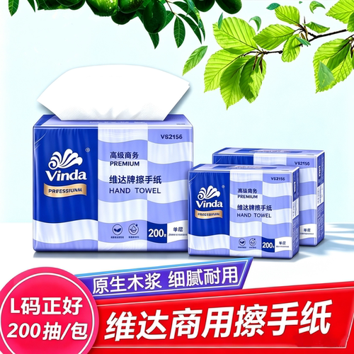 维达VS2156三折商用擦手纸