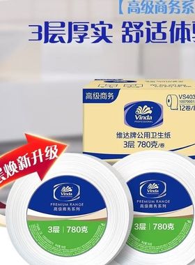 维达VS4035大卷纸3层780克卫生纸大盘纸厕纸公用卷筒纸3卷家用纸