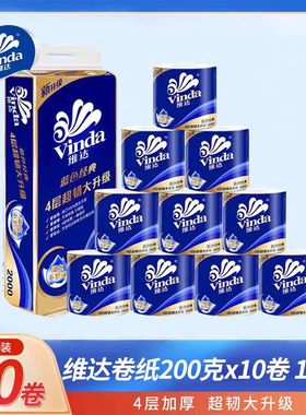 维达V4073卷纸蓝色经典有芯4层200g10卷/提卫生纸手纸卷筒纸家用