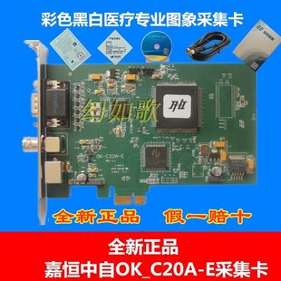 E图像医疗采集卡 PCI 嘉恒中自OK_C20A 16年信誉店铺全新正品 E槽