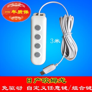 免驱USB四键自定义手柄 通用支持所有医疗工作站软件蓝韵蓝网