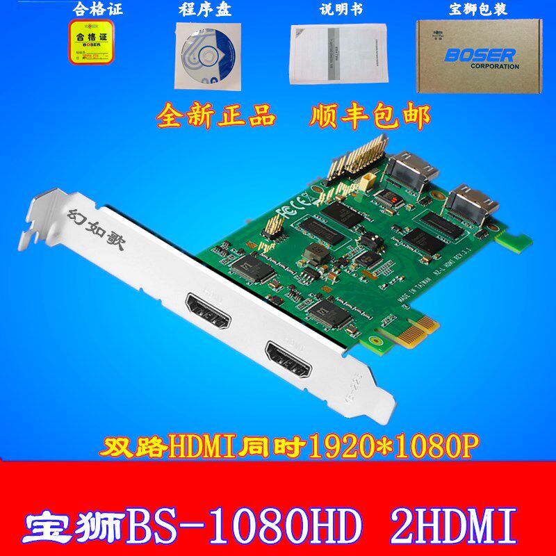 宝狮双路HDMI高清采集卡PCI-E1X