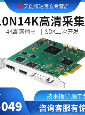天创恒达710N1HDV PCIE内置录制会议直播 1路高清4K 视频同时输入