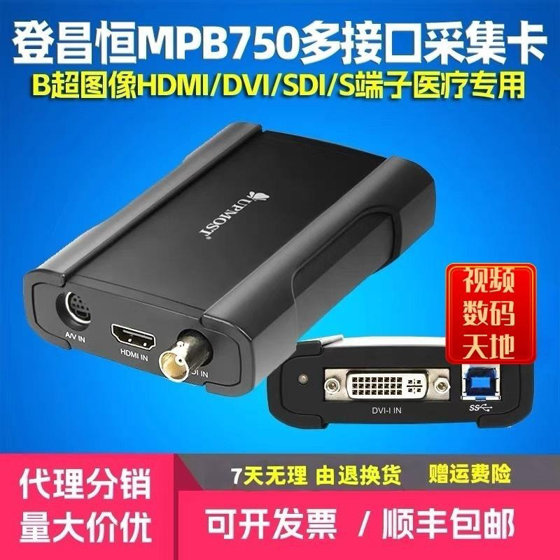 UPMOST登昌恒MPB750高清采集卡DVI医疗B超图像HDMI相机直播全接口