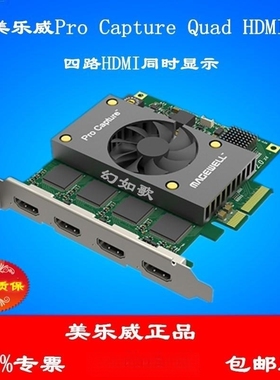 美乐威二代Pro Capture Quad HDMI 四路HDMI高清采集卡2代4路导播