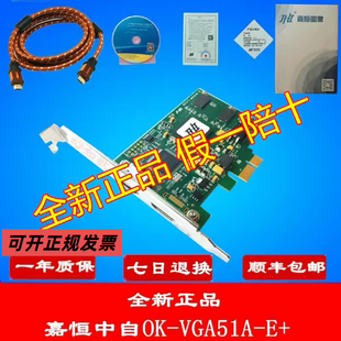 20年老店 全新正品嘉恒中自OK VGA51A-E+高清HDMI采集卡 支持半高