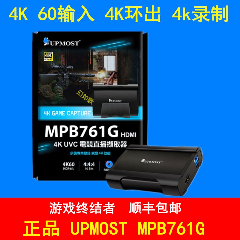 正品UPMOST MPB761G 4K60免驱HDMI高清采集卡盒单反4K录制支持MA