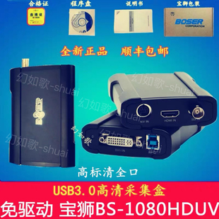 宝狮免驱动全新HS-1080HDUV高清广播级外置视频采集卡USB全接口