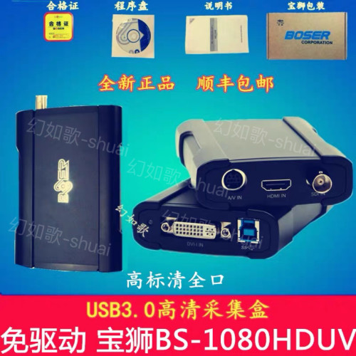 宝狮HS-1080HDUV免驱动采集卡