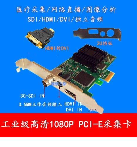 医疗高清采集卡专业B超内窥镜胃肠镜超声采集SDI HDMI DVI DP