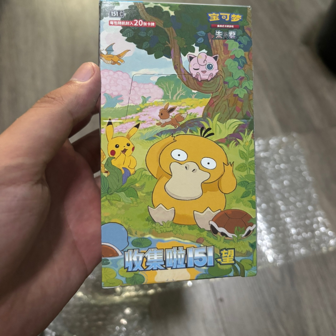 浦东机场购入宝可梦151望收集啦简中ptcg正版卡牌简中卡牌肥盒