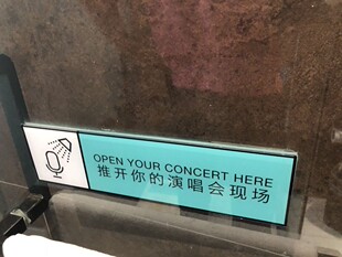 抖音同款 推开你的演唱会现场 玻璃门贴纸创意亚克力贴牌生日礼物