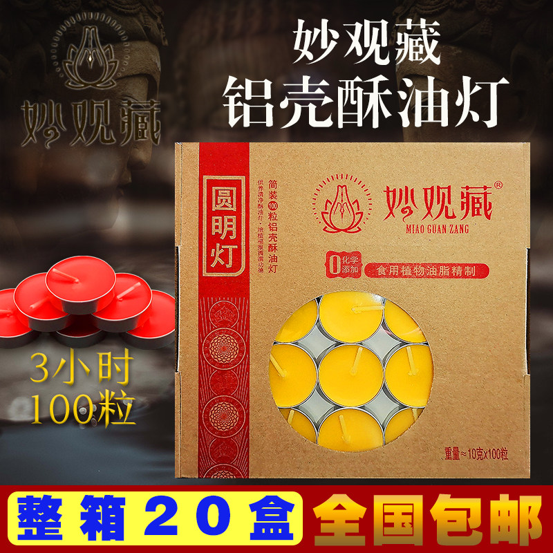 铝壳100粒/妙观藏酥油灯酥油灯酥油家用纯液体斗烛无烟供灯3小时