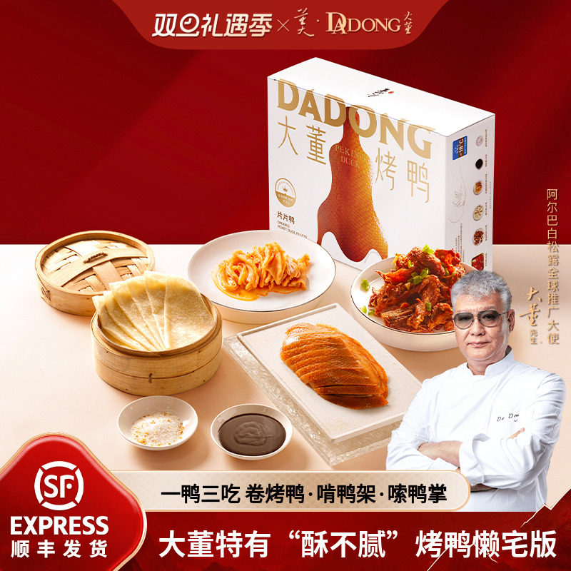 大董烤鸭礼盒预制加热即食
